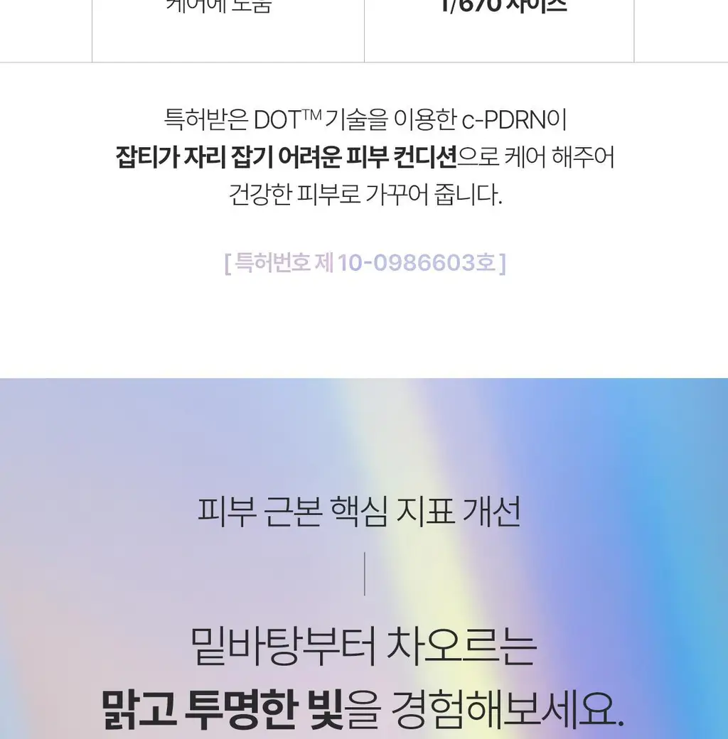 [3STEP 멜라닌 클리어] 리쥬란 힐러 트리플 래디언스 크림 50ml 상세페이지 26